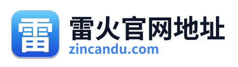 雷火官网地址
